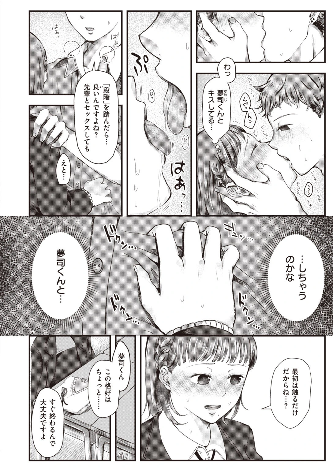 COMIC快楽天 ビースト 2020年07月号ページ84