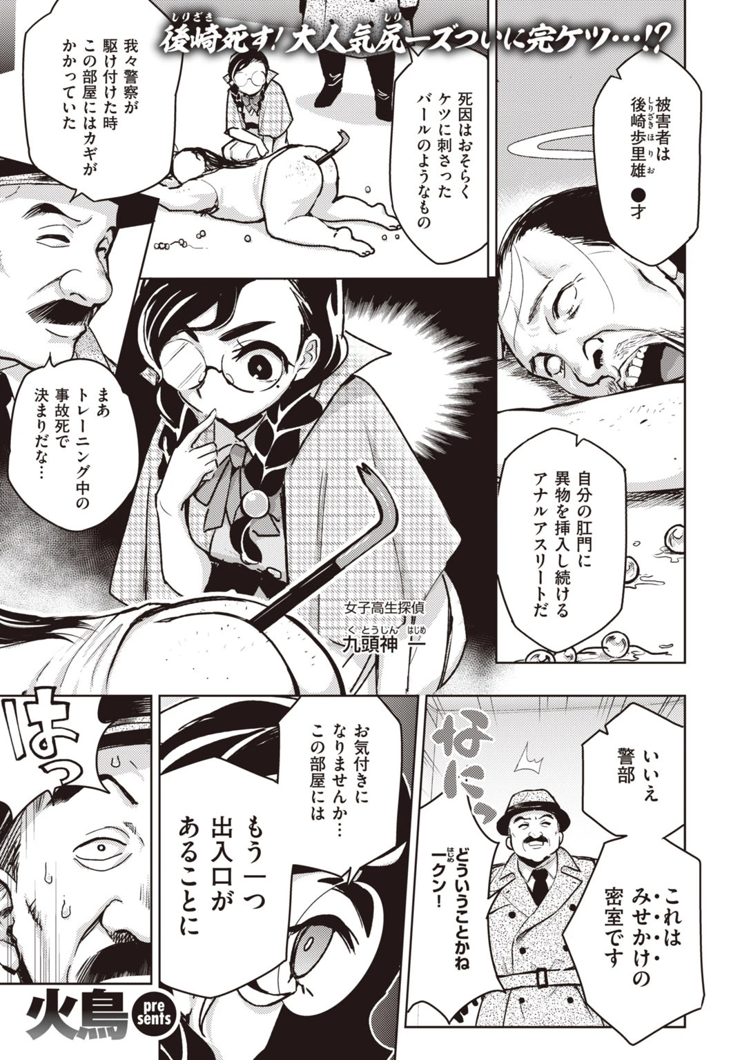 COMIC快楽天 ビースト 2020年07月号ページ85