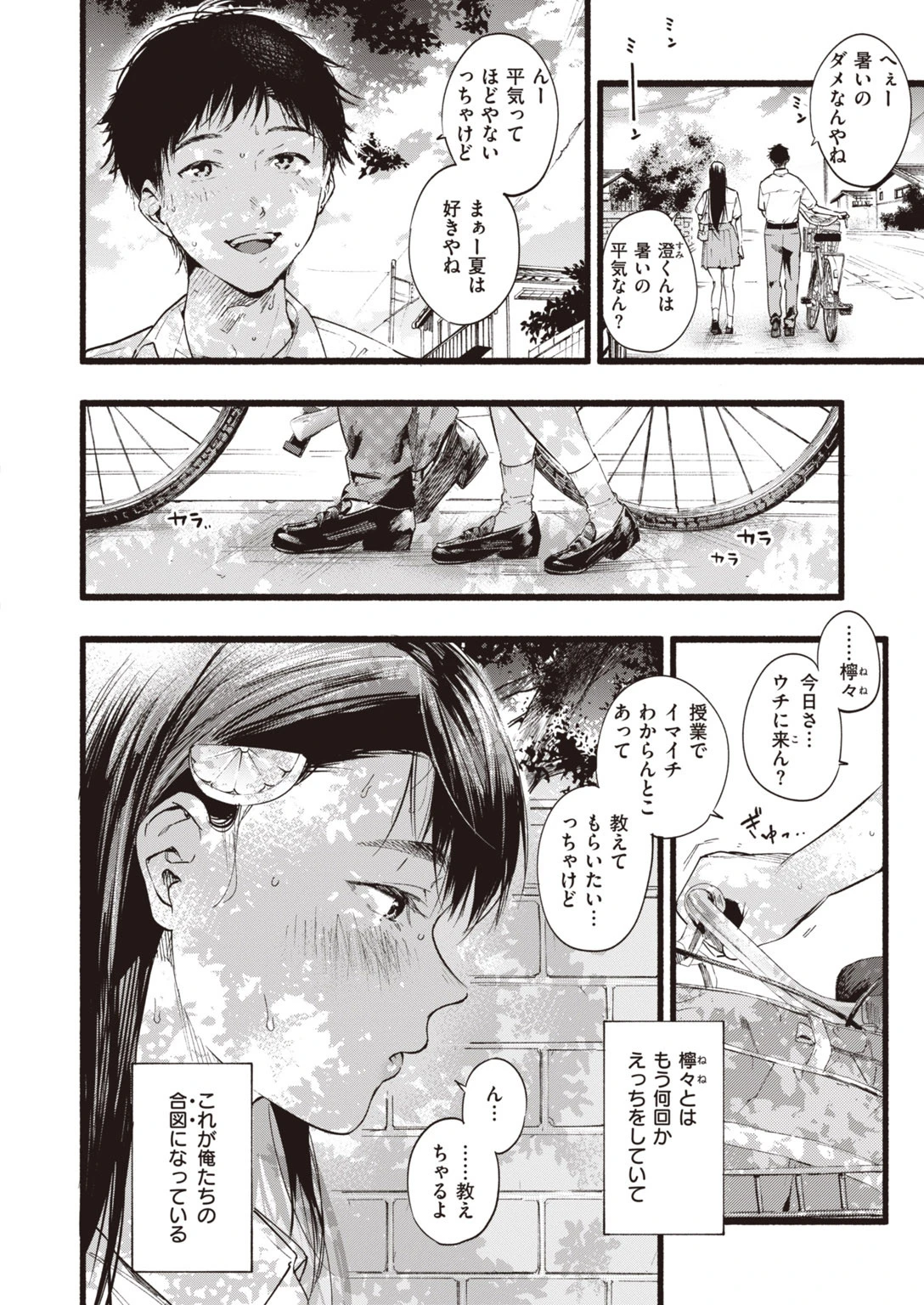 COMIC失楽天 2020年08月号ページ6