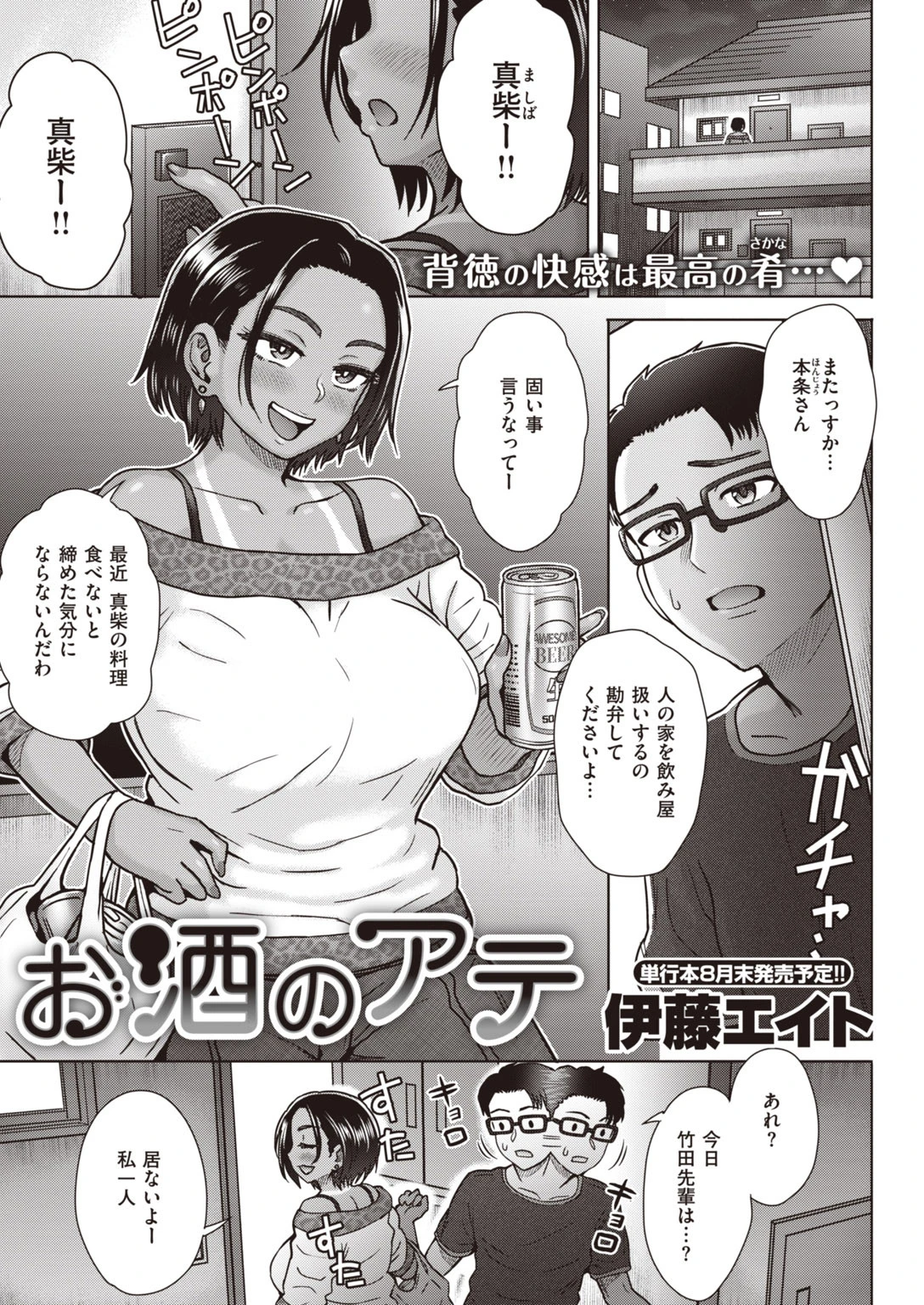 COMIC失楽天 2020年08月号ページ11