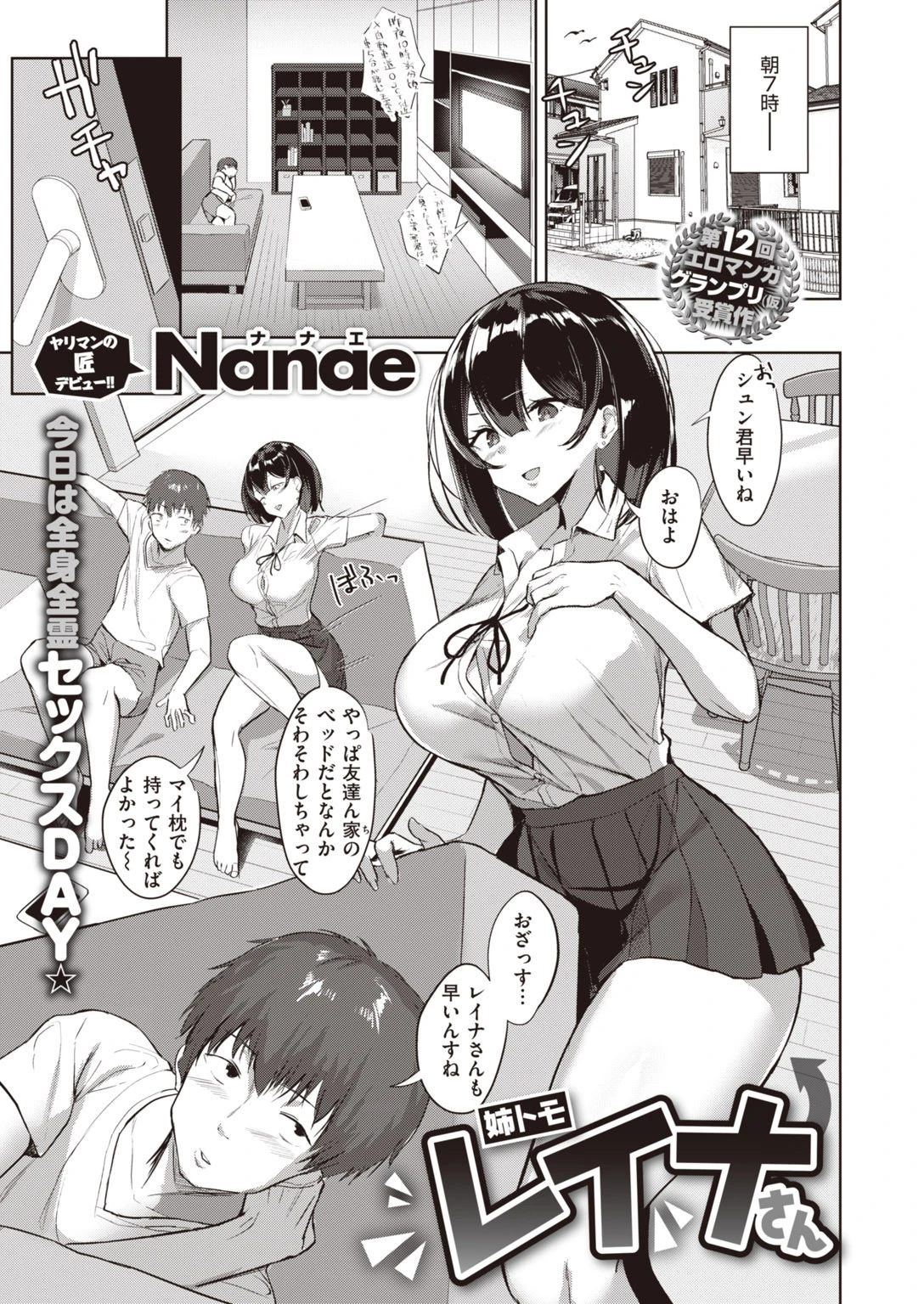 COMIC失楽天 2020年08月号ページ13
