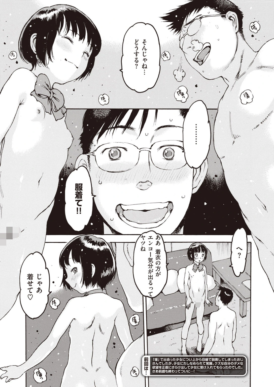 COMIC失楽天 2020年08月号ページ15