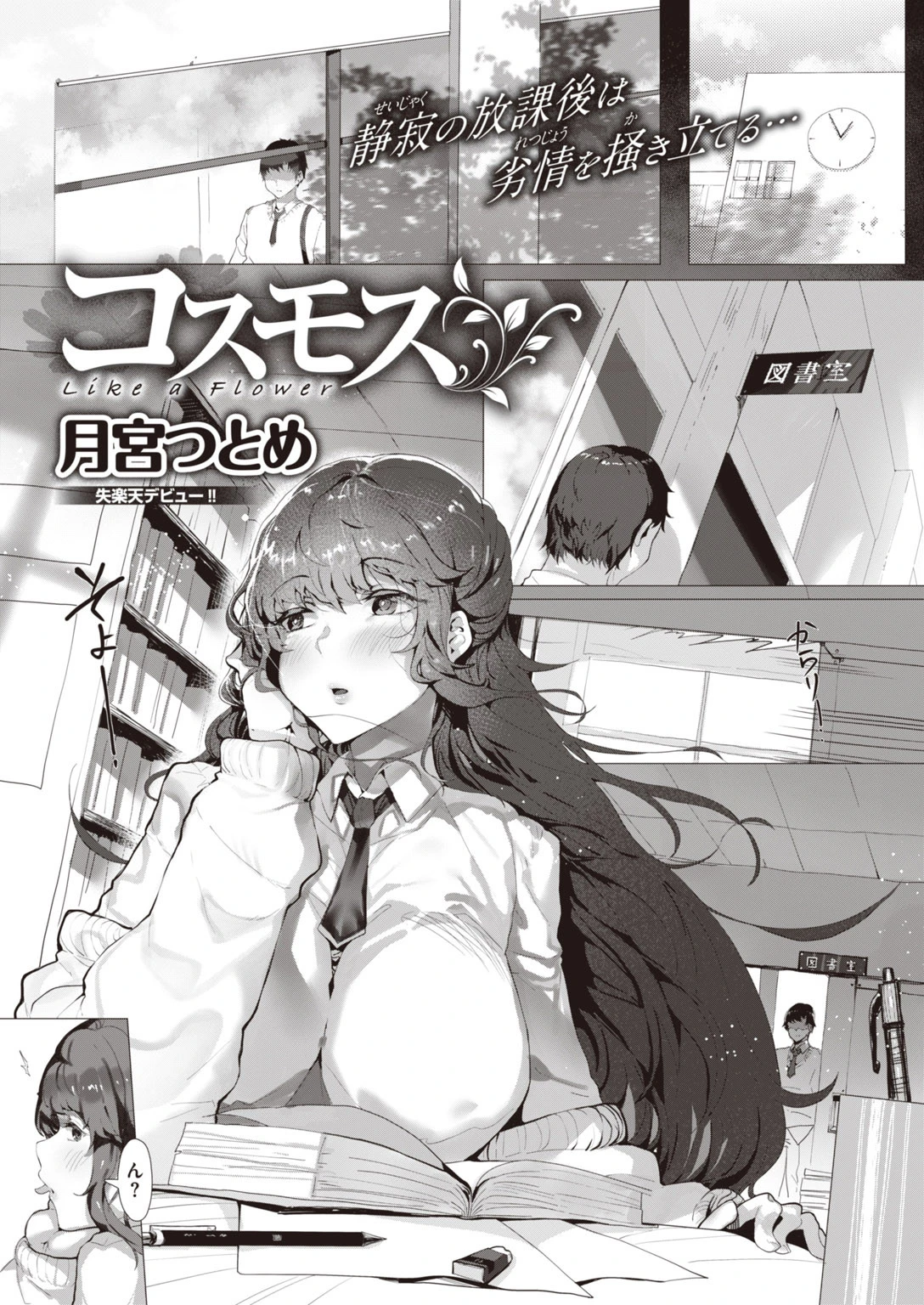 COMIC失楽天 2020年08月号ページ23