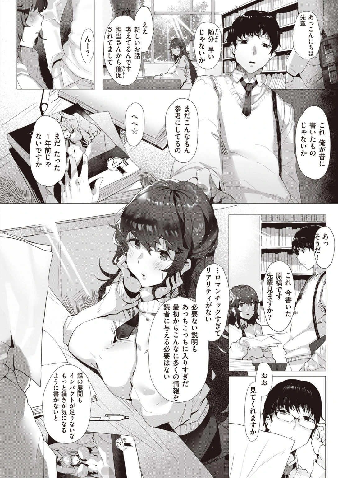 COMIC失楽天 2020年08月号ページ24
