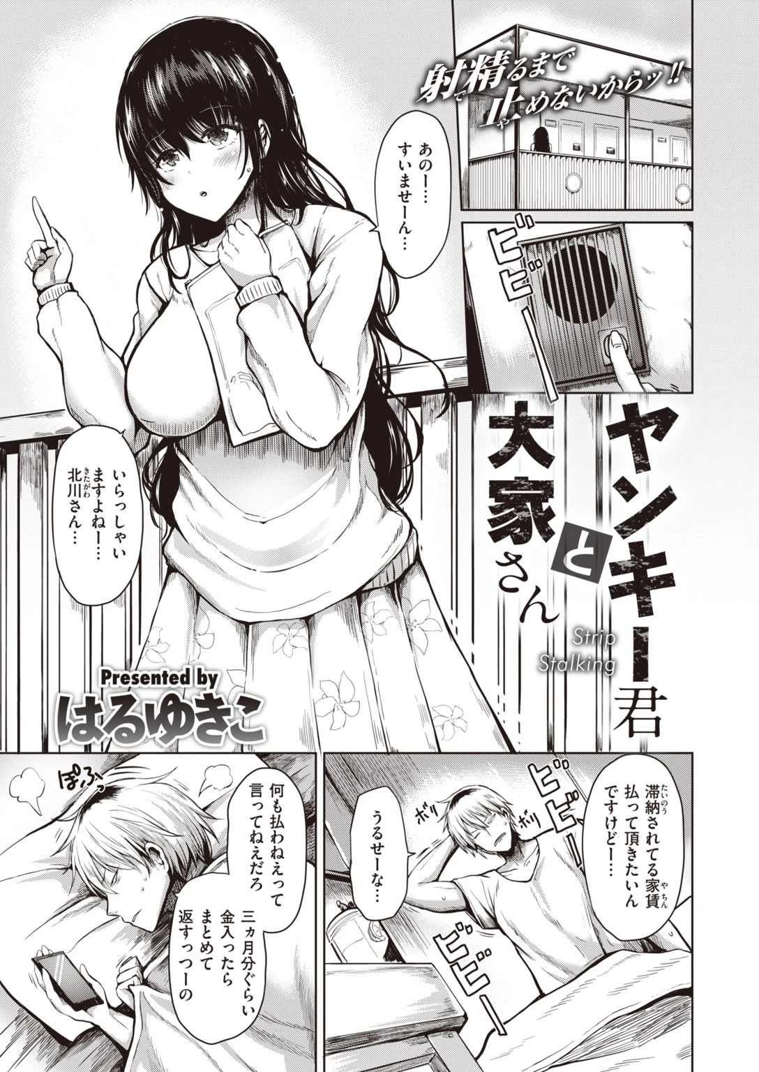 COMIC失楽天 2020年08月号ページ27