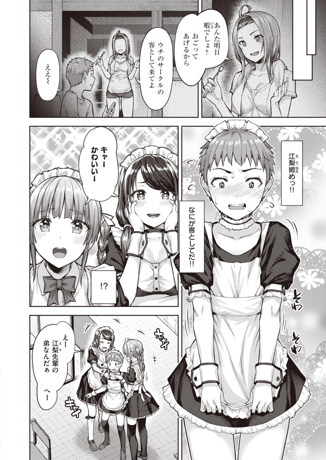 COMIC失楽天 2020年08月号ページ32