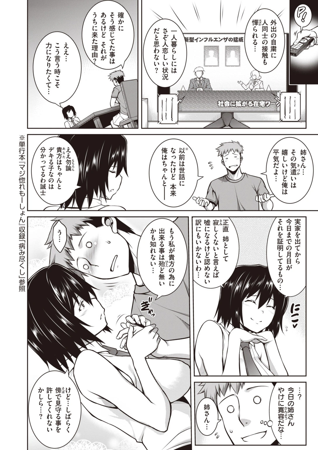 COMIC失楽天 2020年08月号ページ34