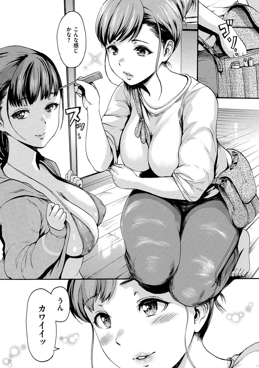 したくてしたくてページ18