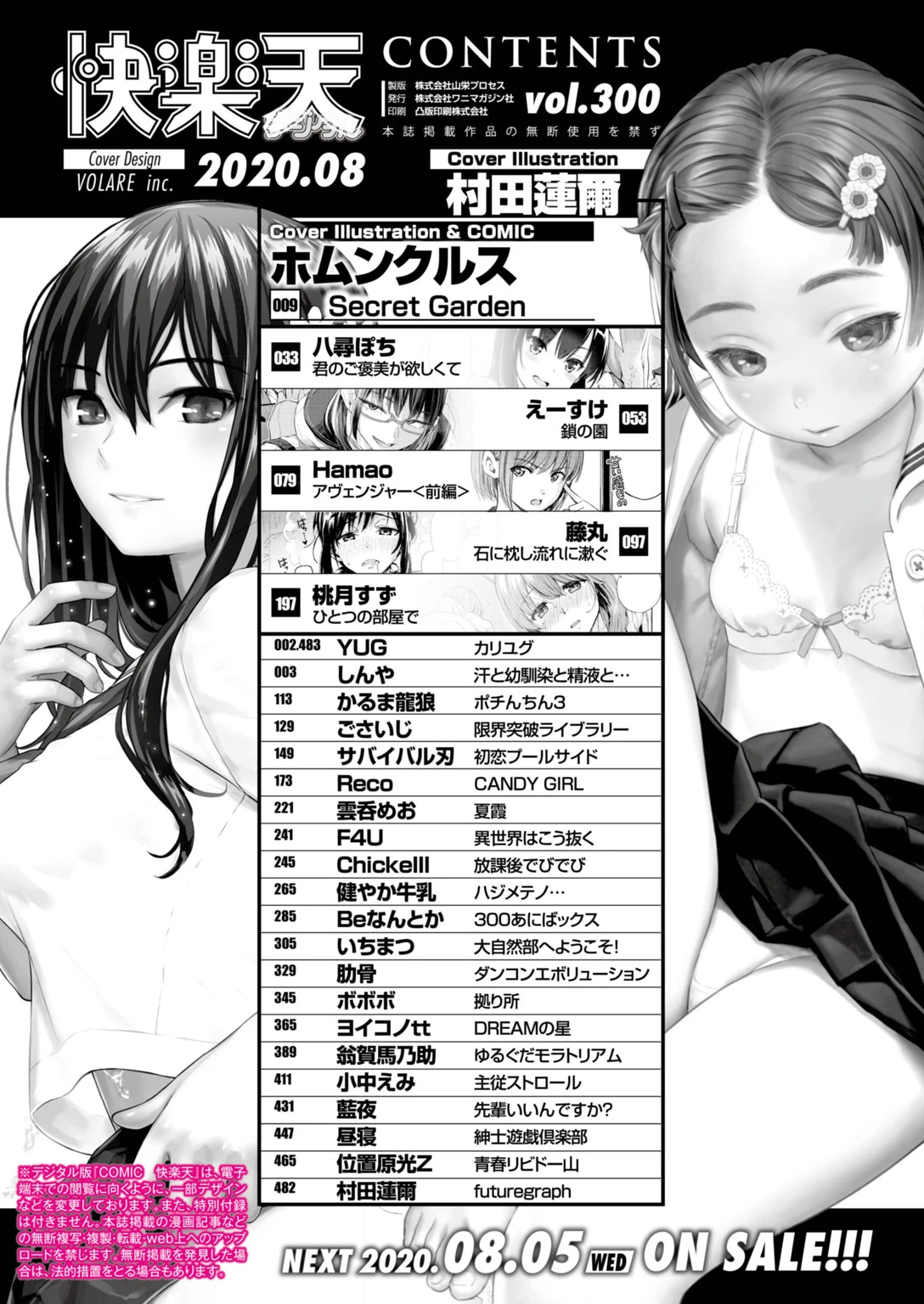 COMIC快楽天 2020年08月号ページ2