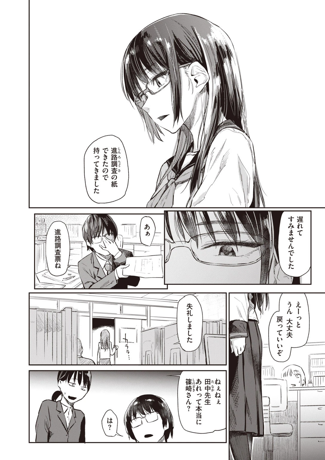 COMIC快楽天 2020年08月号ページ9