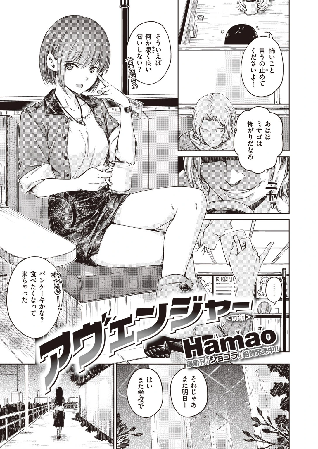 COMIC快楽天 2020年08月号ページ10