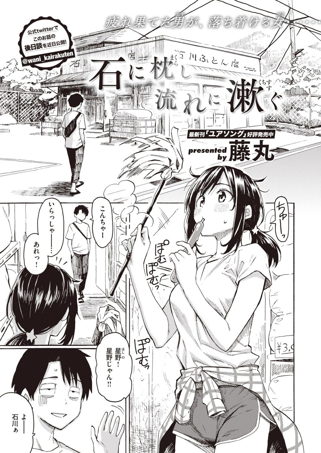 COMIC快楽天 2020年08月号ページ12