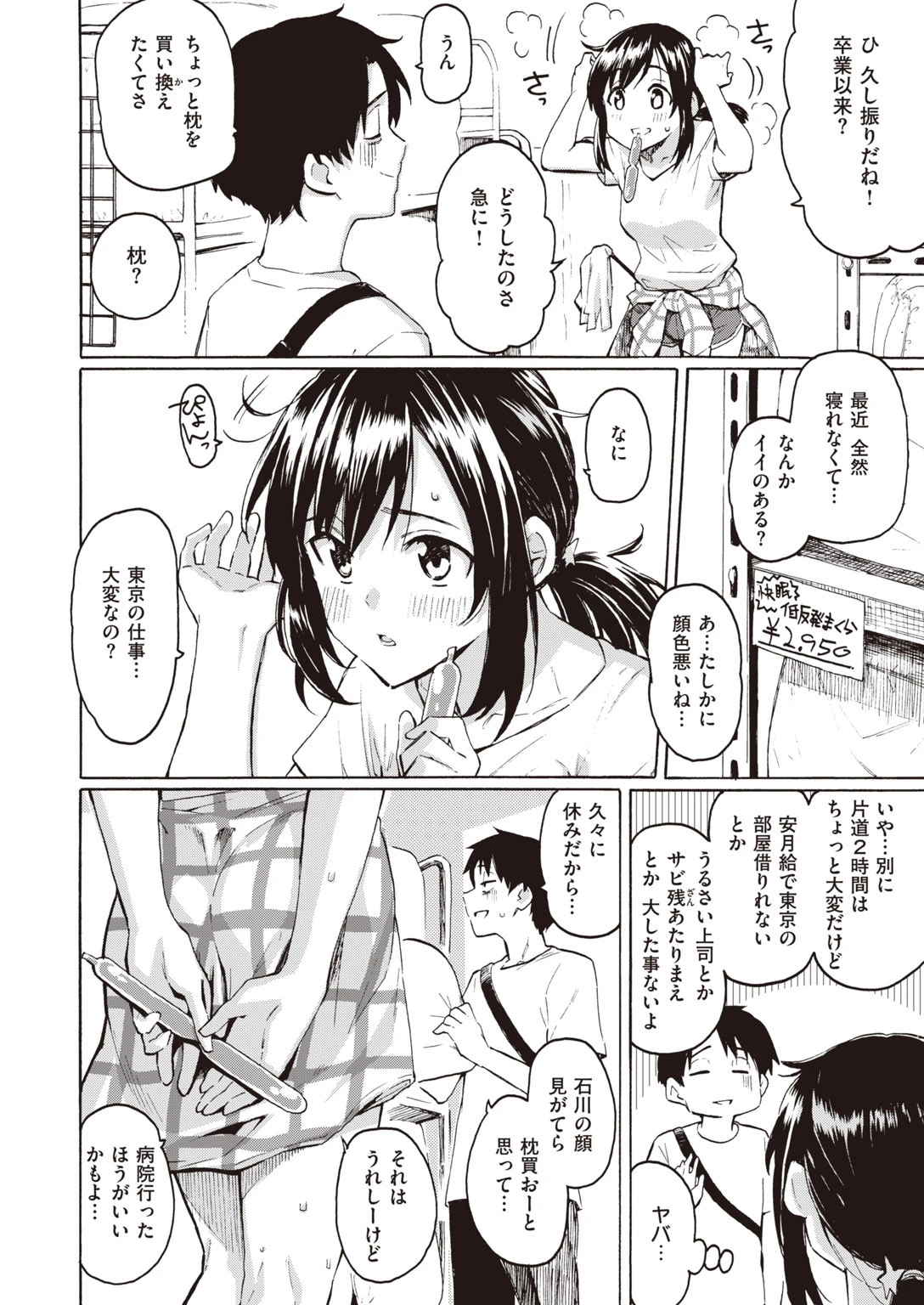 COMIC快楽天 2020年08月号ページ13