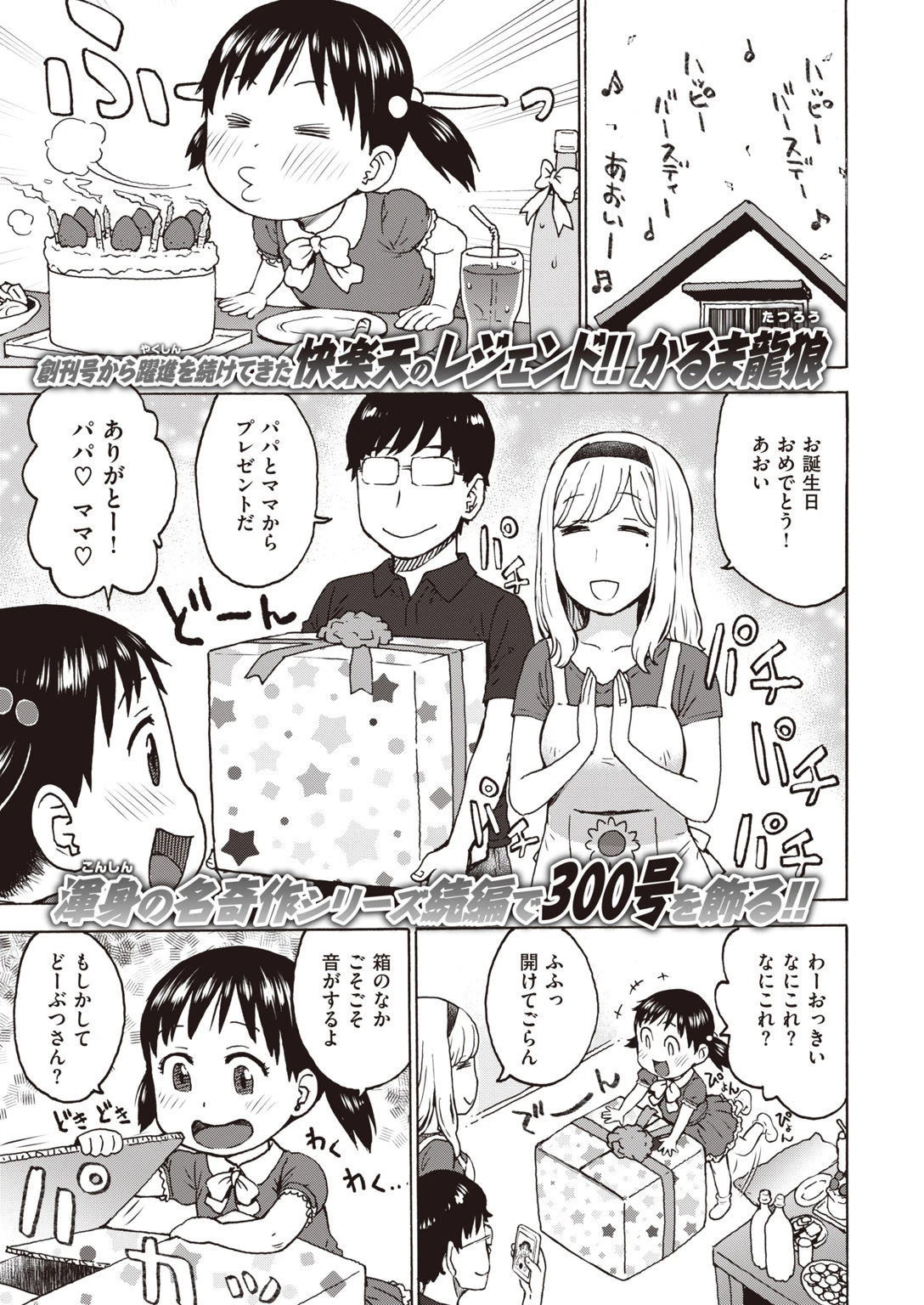 COMIC快楽天 2020年08月号ページ14