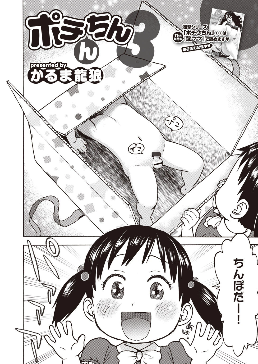 COMIC快楽天 2020年08月号ページ15