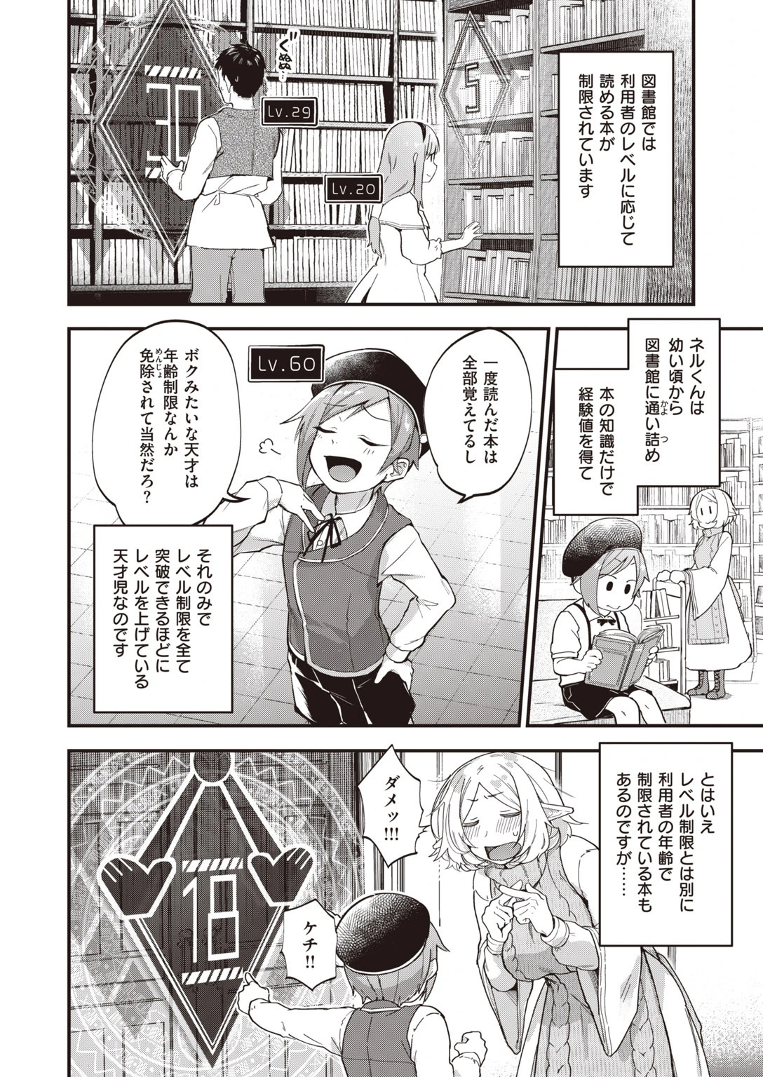 COMIC快楽天 2020年08月号ページ17