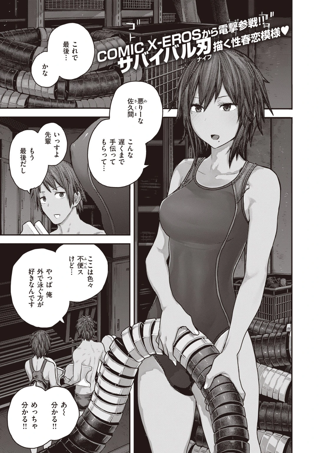 COMIC快楽天 2020年08月号ページ18