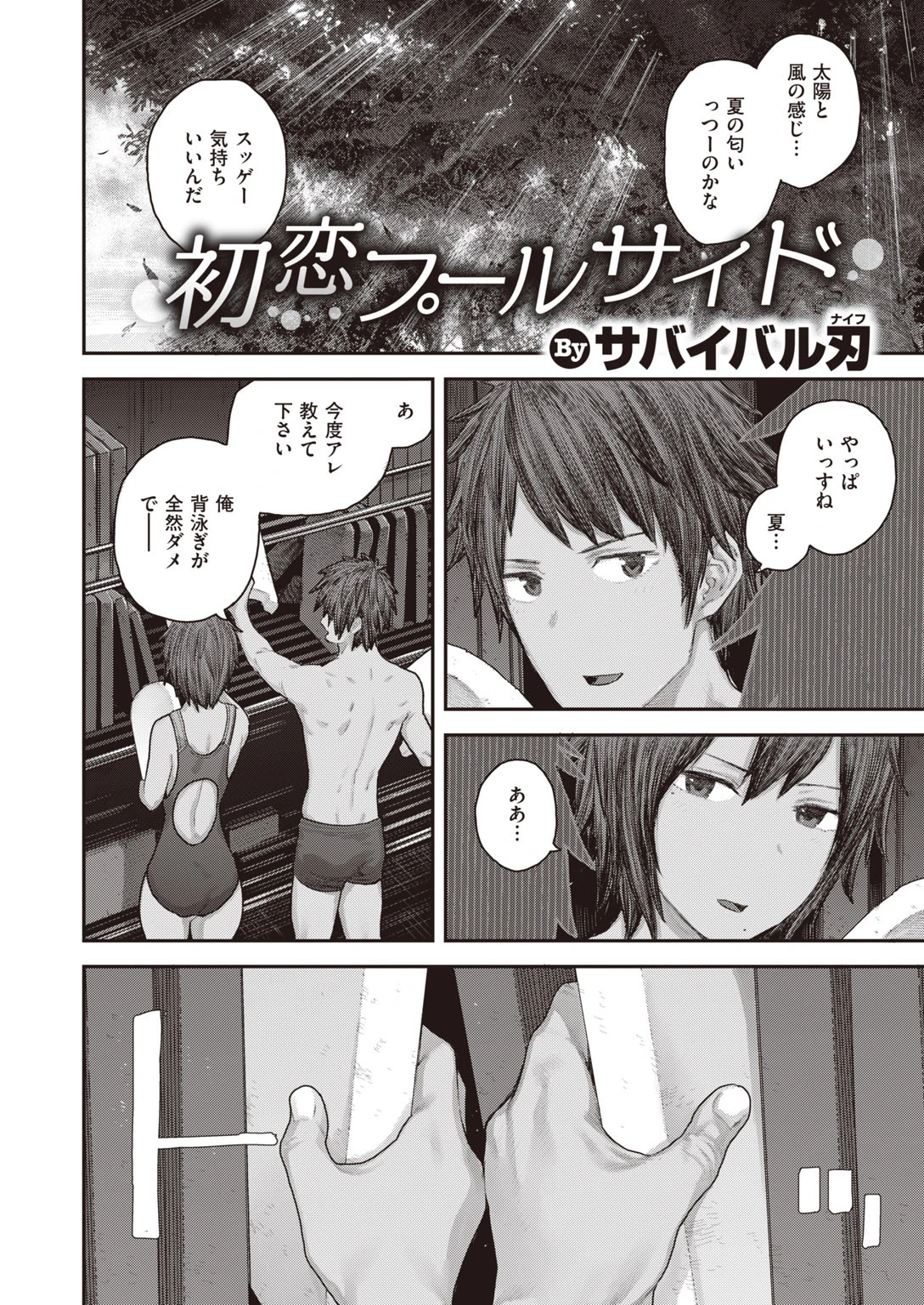 COMIC快楽天 2020年08月号ページ19