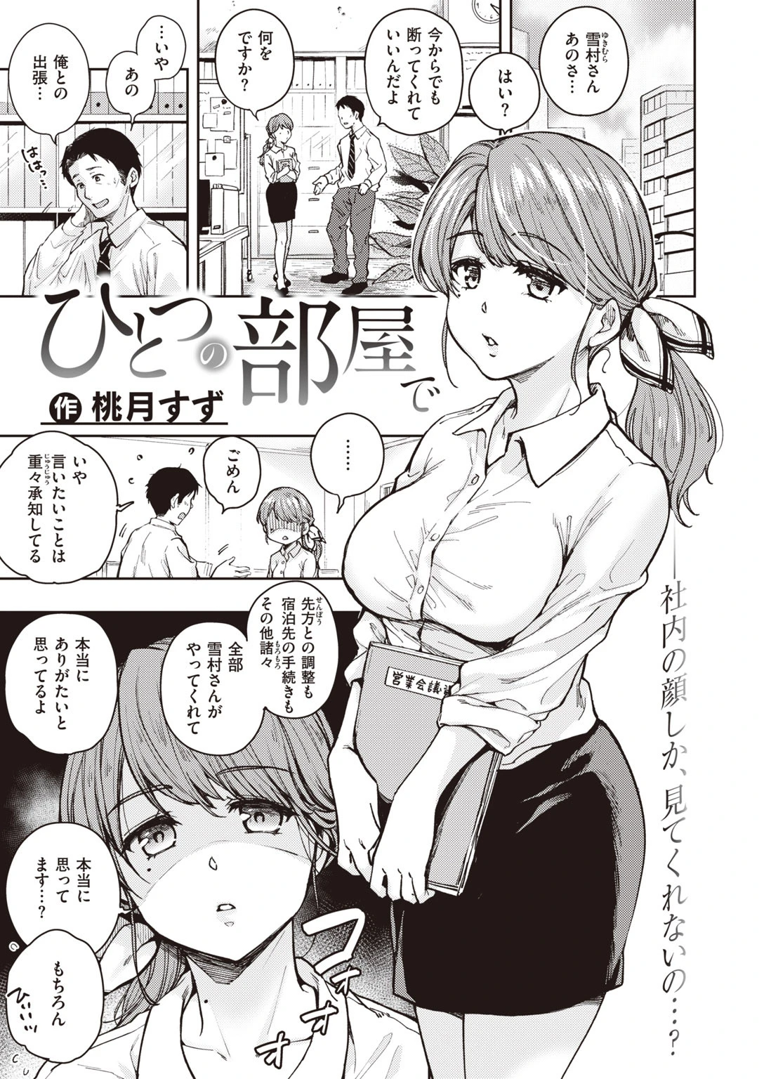 COMIC快楽天 2020年08月号ページ22