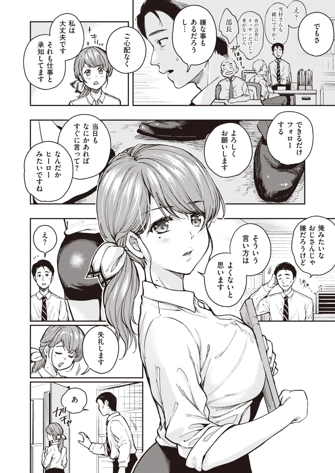 COMIC快楽天 2020年08月号ページ23