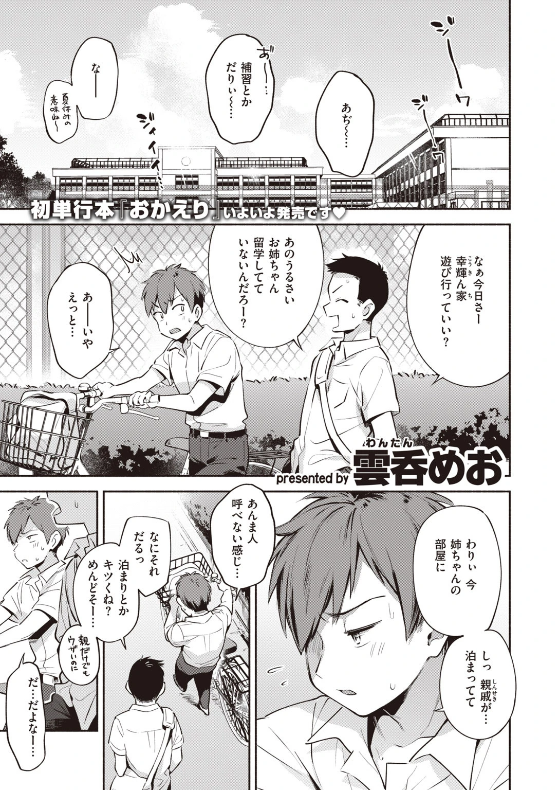 COMIC快楽天 2020年08月号ページ24