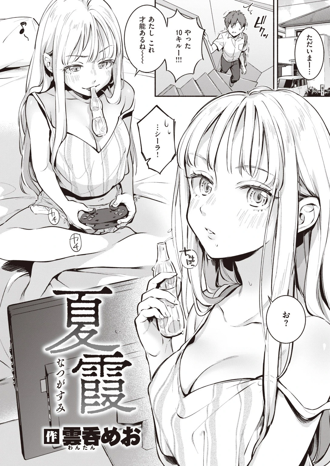 COMIC快楽天 2020年08月号ページ25