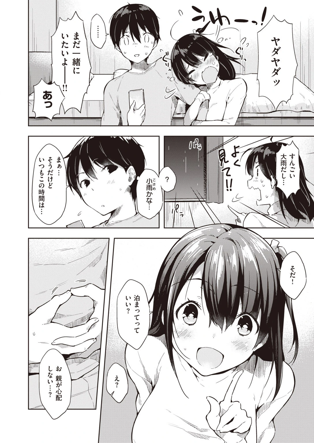COMIC快楽天 2020年08月号ページ31