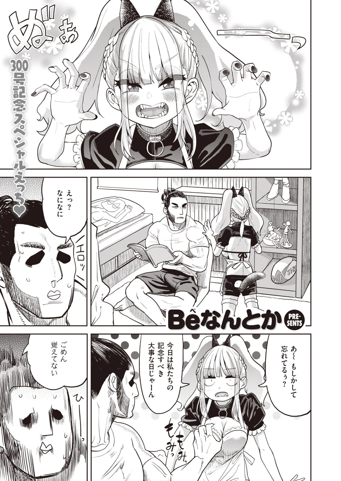 COMIC快楽天 2020年08月号ページ32