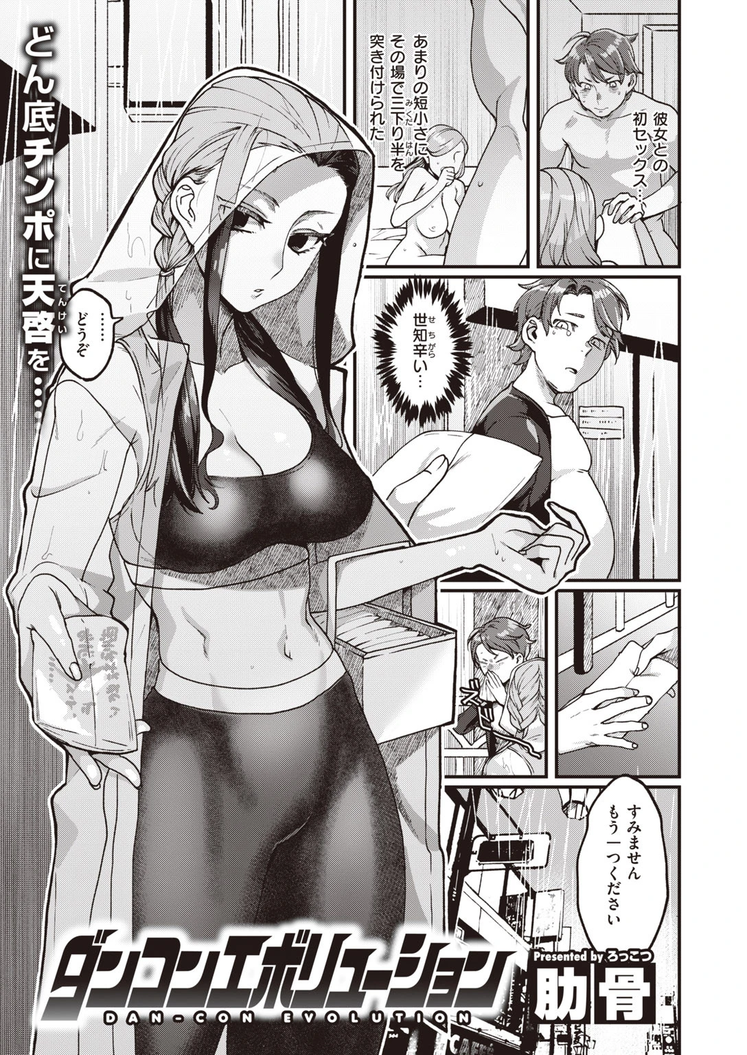 COMIC快楽天 2020年08月号ページ36