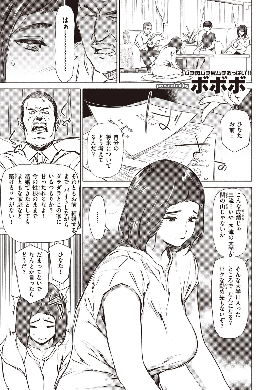 COMIC快楽天 2020年08月号ページ38