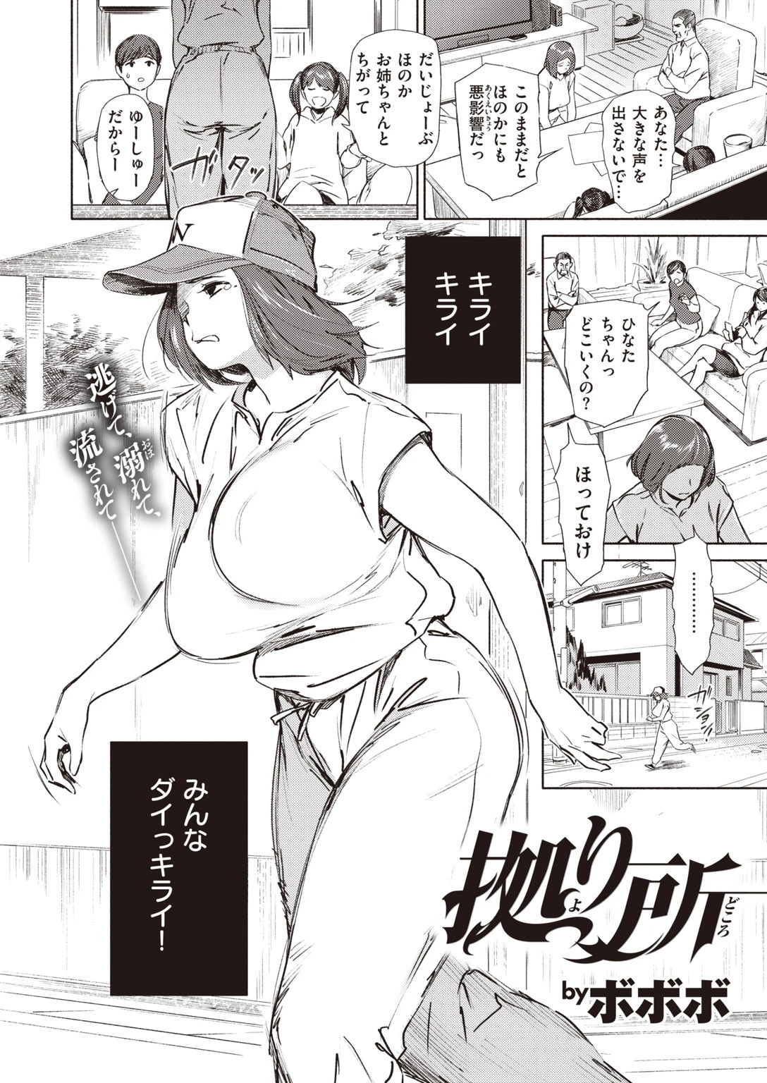 COMIC快楽天 2020年08月号ページ39