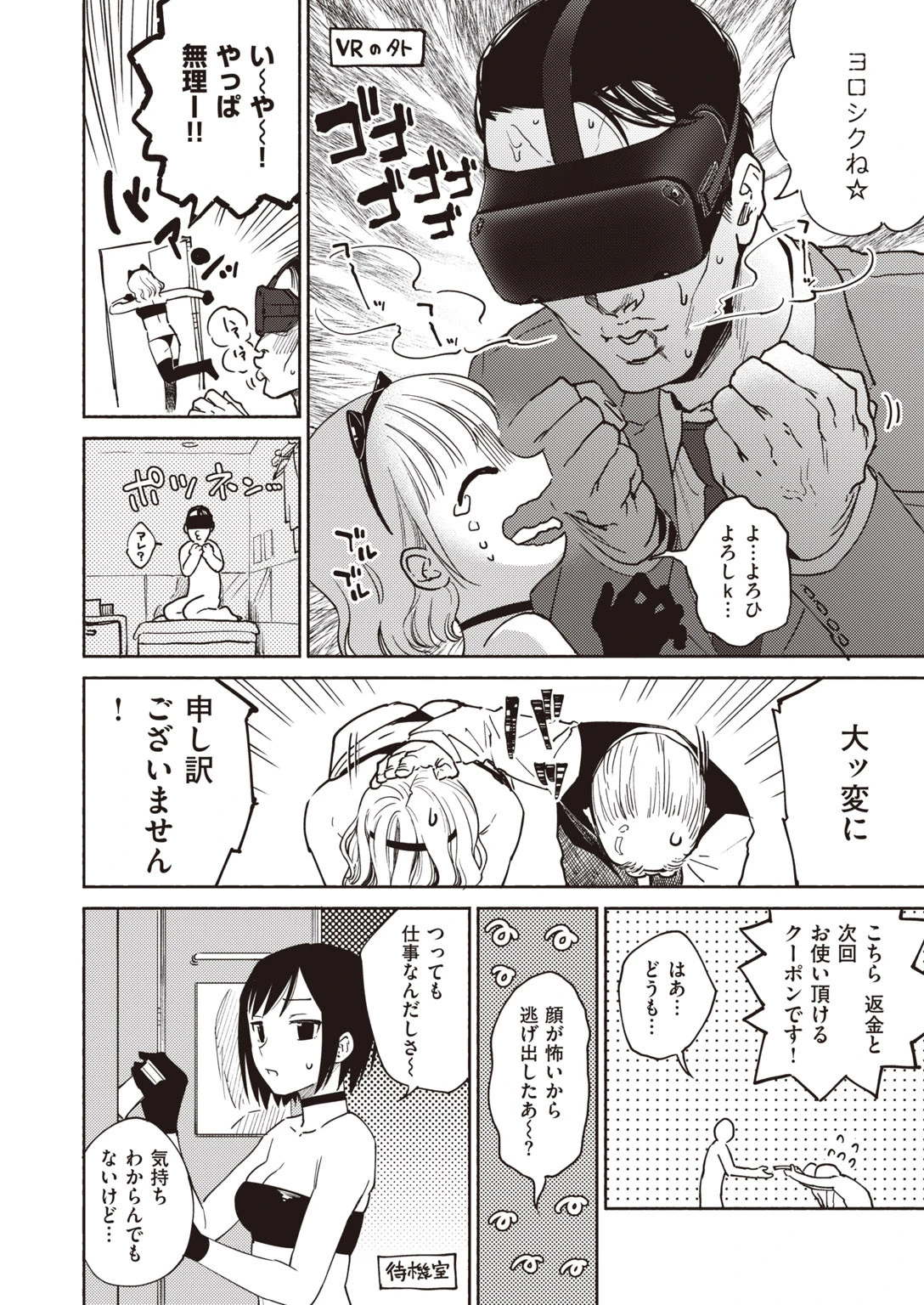 COMIC快楽天 2020年08月号ページ41