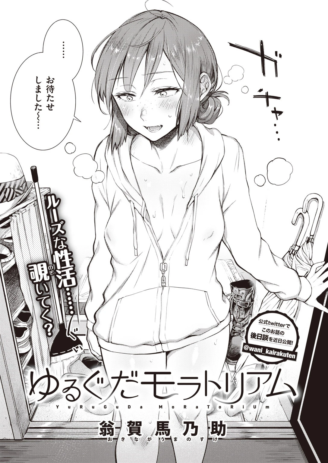 COMIC快楽天 2020年08月号ページ44