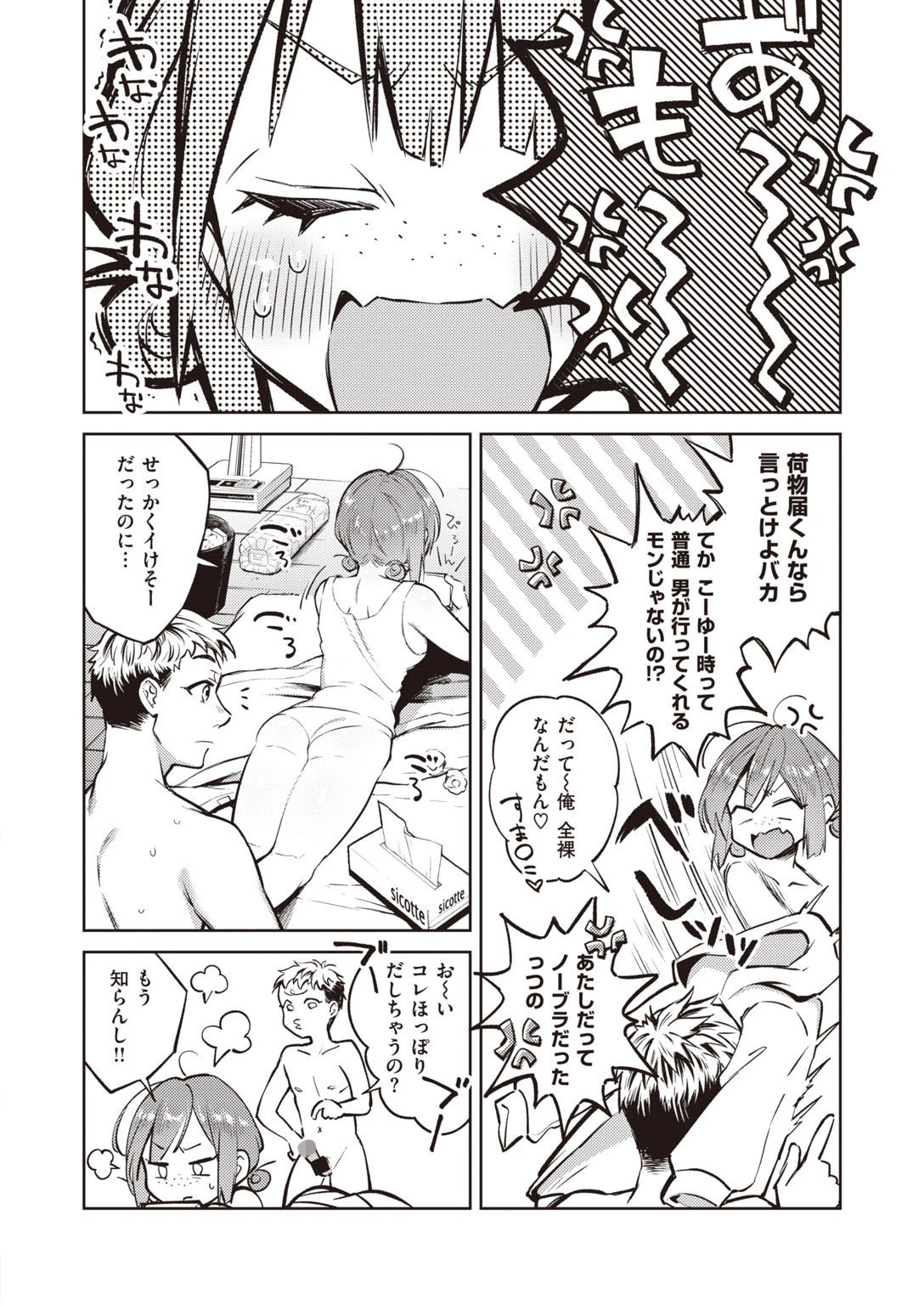 COMIC快楽天 2020年08月号ページ45