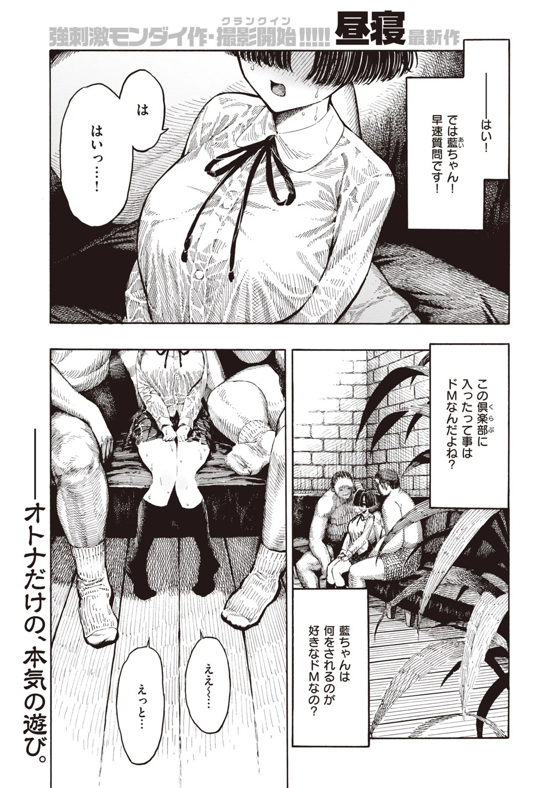 COMIC快楽天 2020年08月号ページ50
