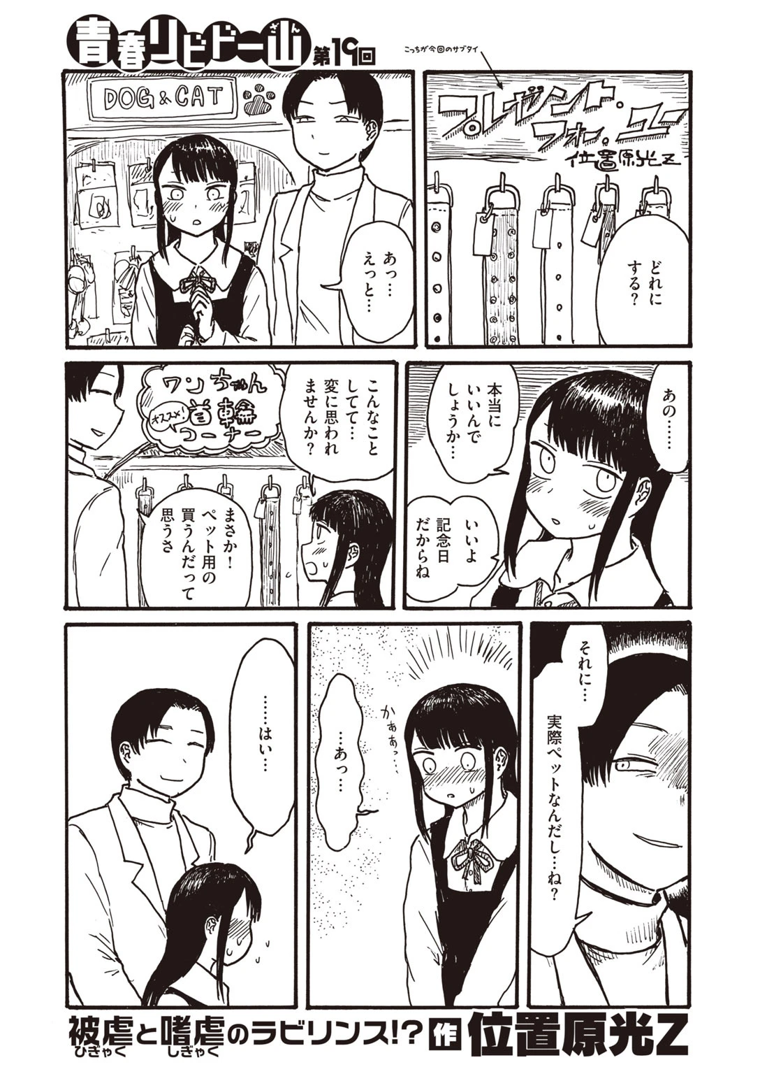 COMIC快楽天 2020年08月号ページ52