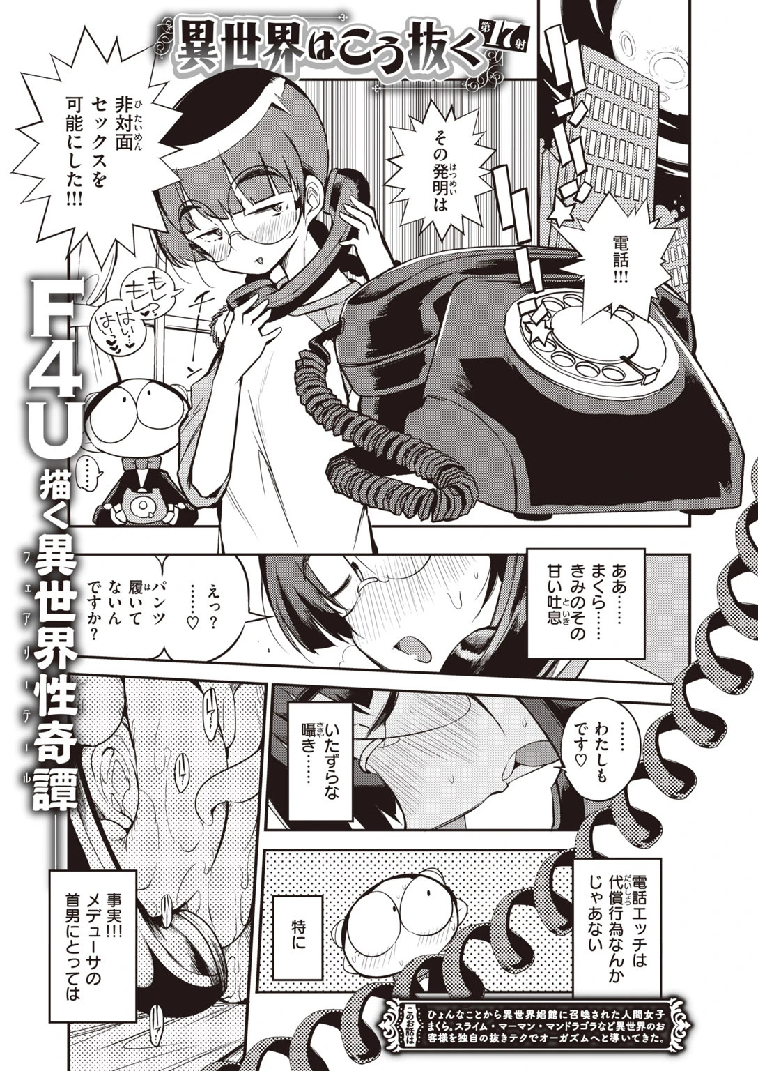 COMIC快楽天 2020年08月号ページ53