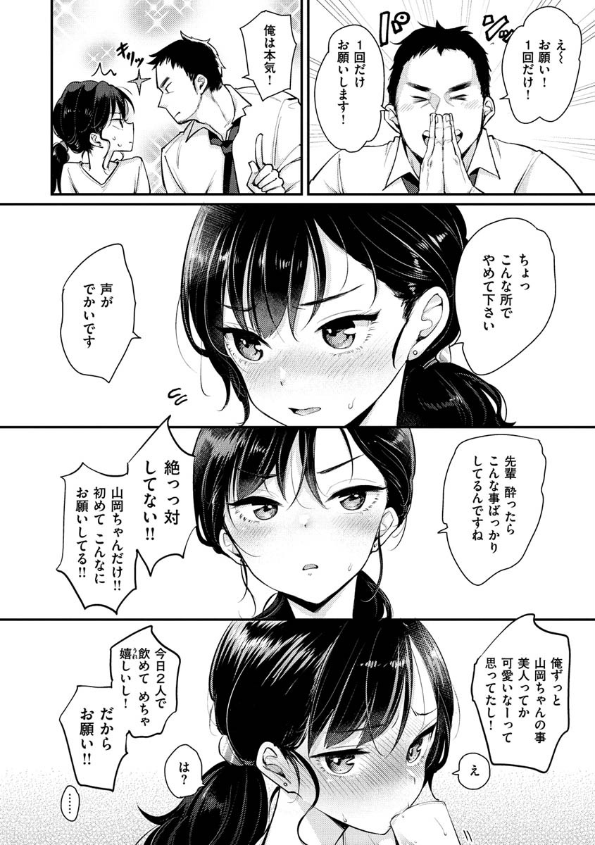 断れない系ページ10