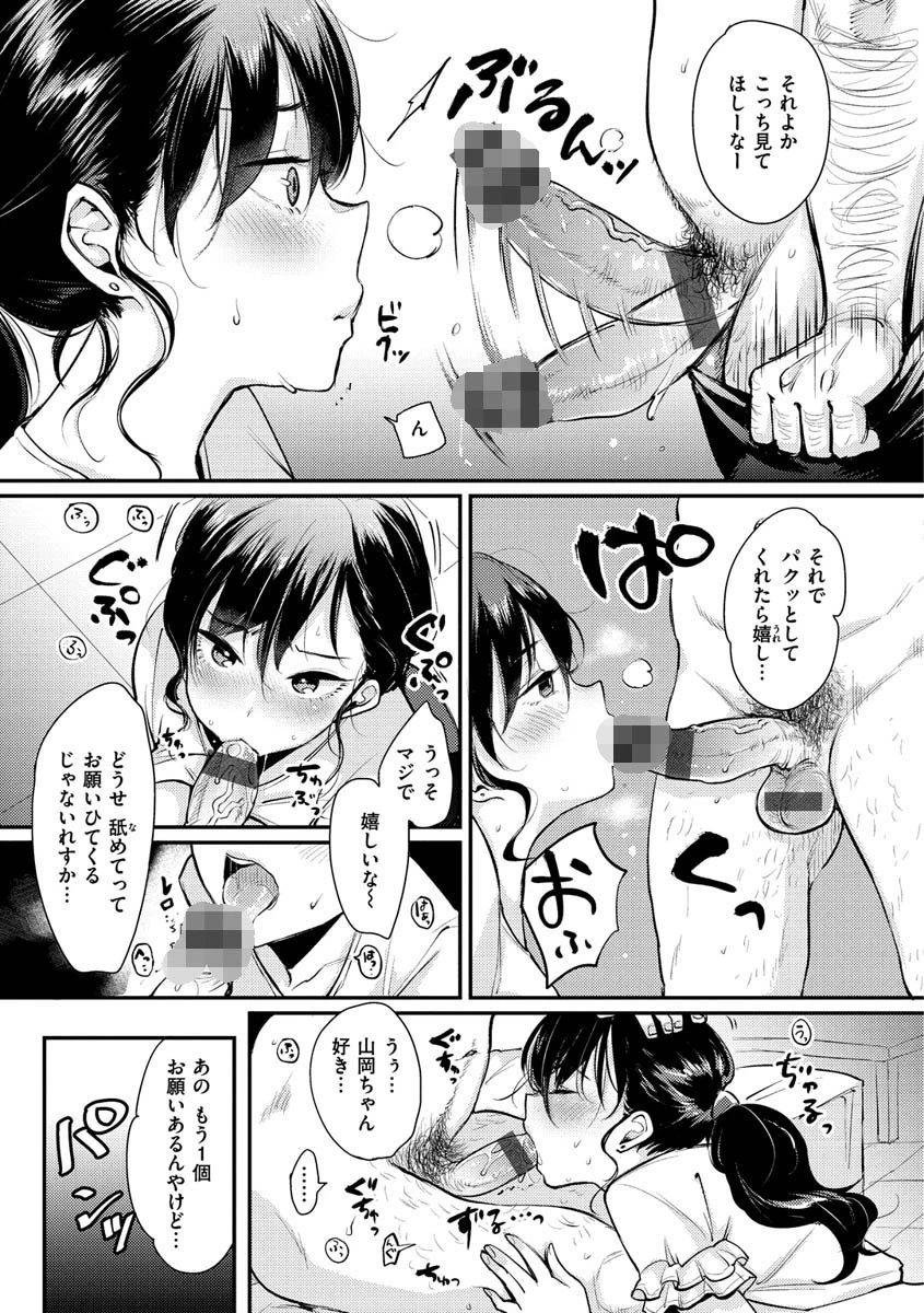 断れない系ページ13