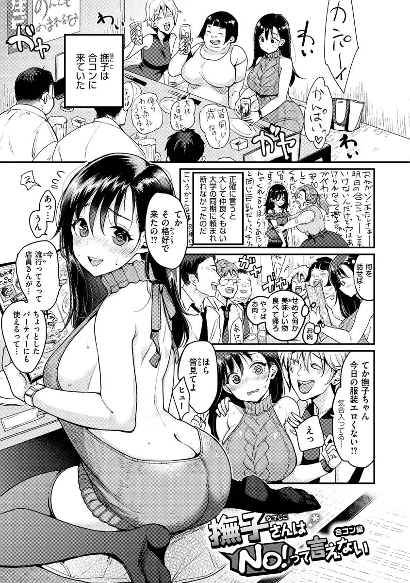 断れない系ページ17