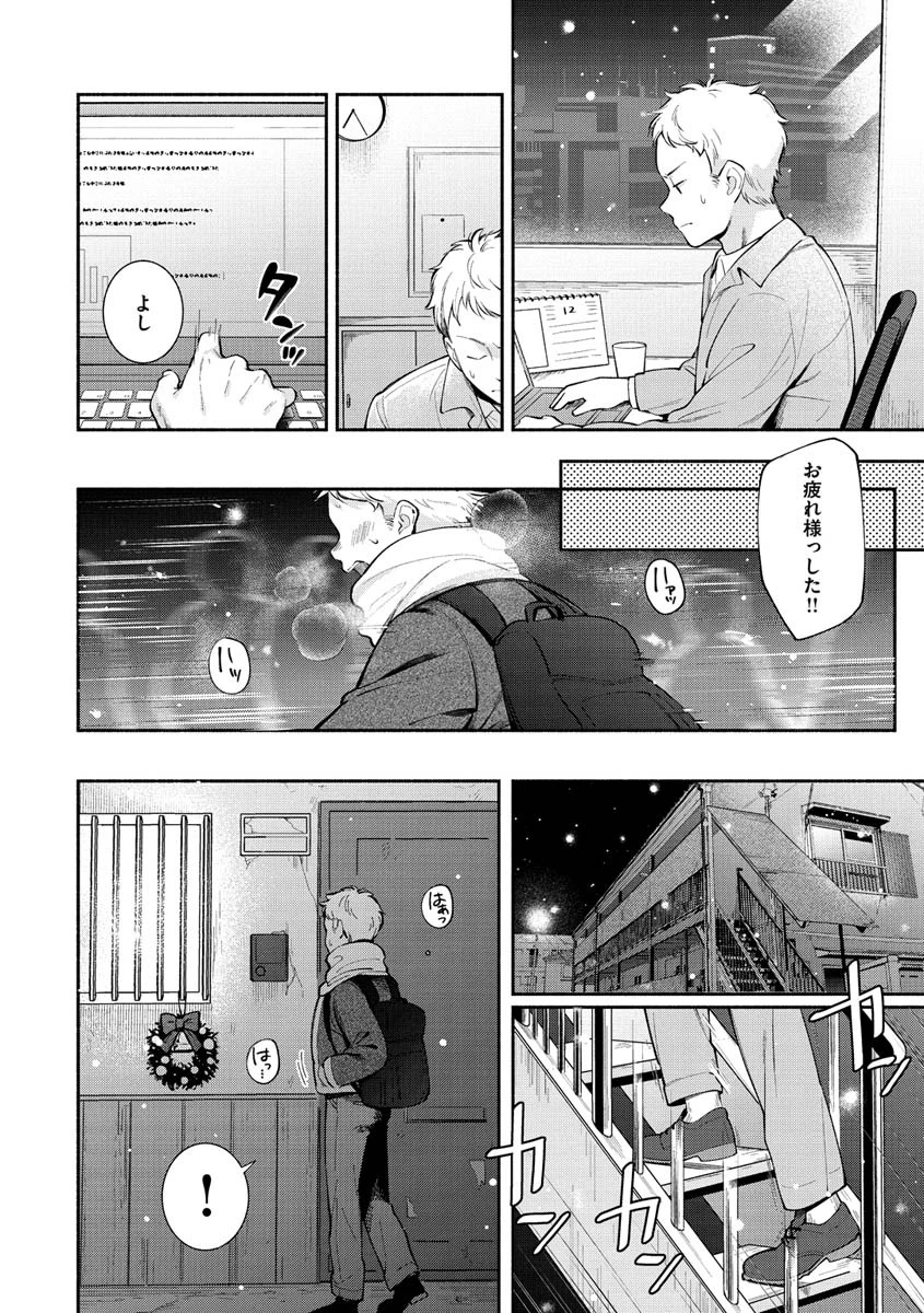 おかえりページ4