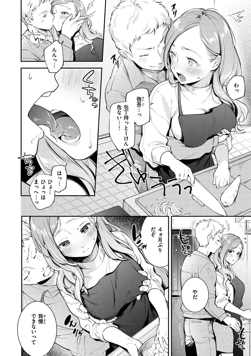 おかえりページ6