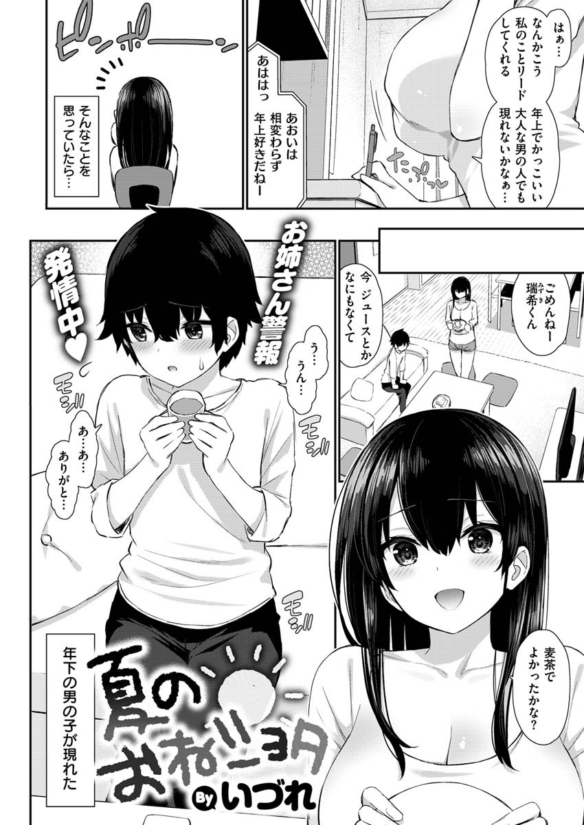COMIC X-EROS ＃85ページ8