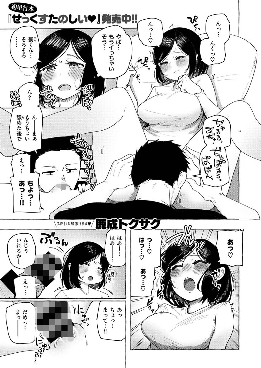 COMIC X-EROS ＃85ページ25