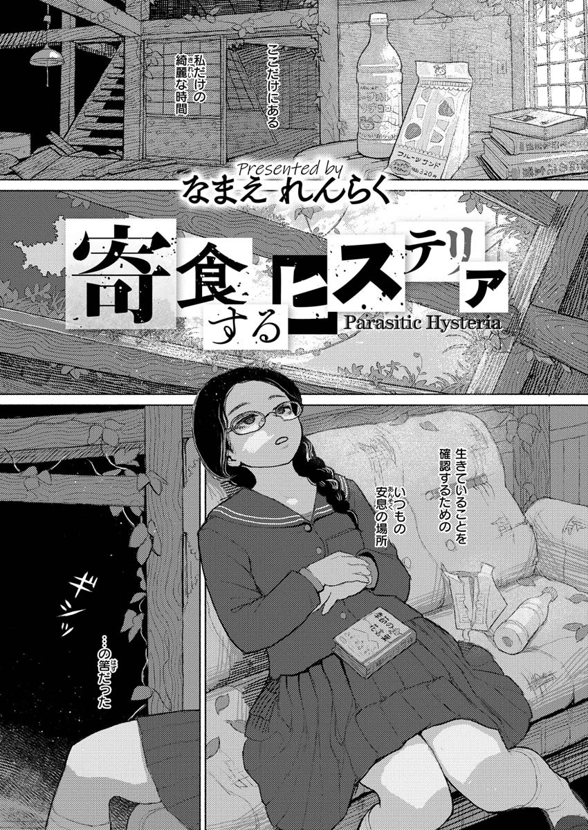 COMIC X-EROS ＃85ページ30