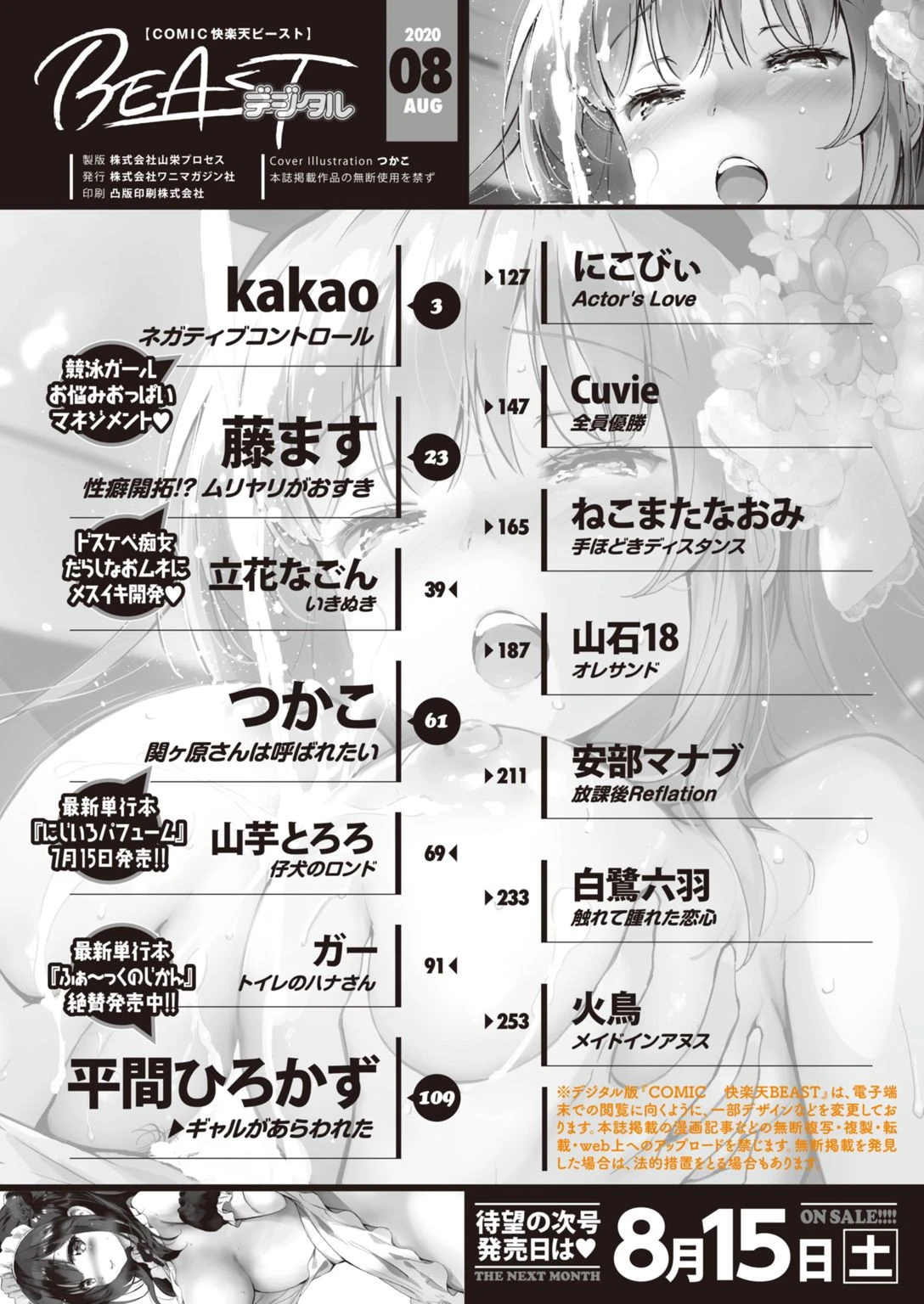 COMIC快楽天 ビースト 2020年08月号ページ2