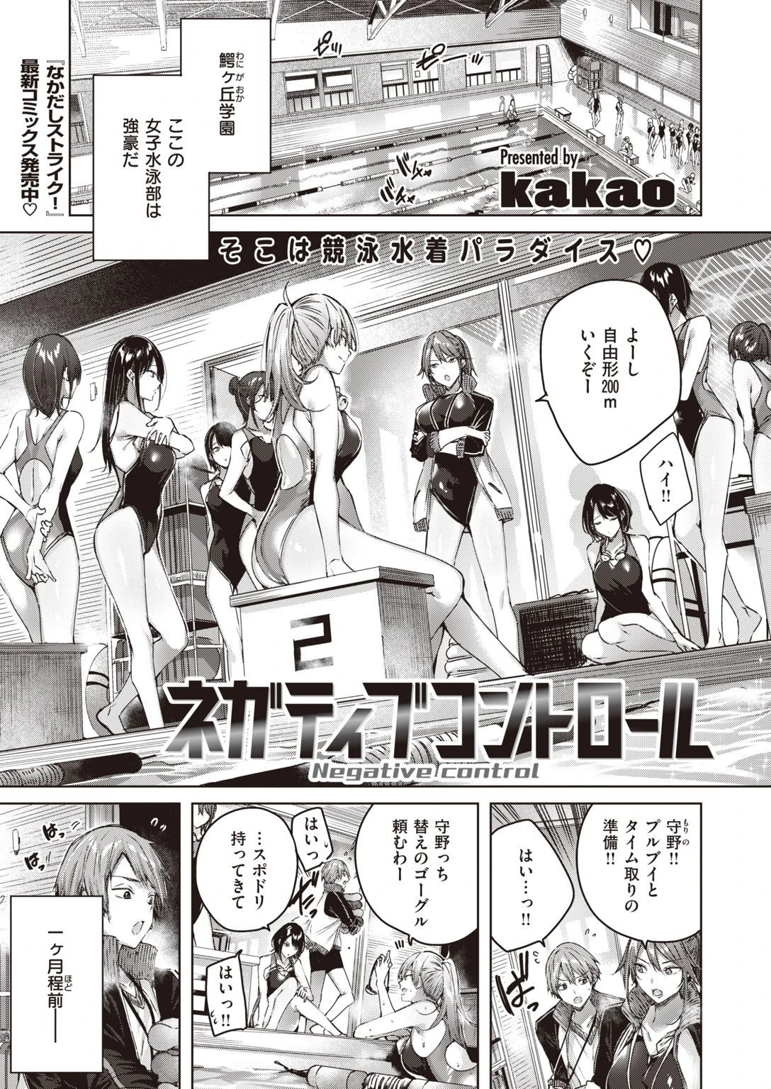COMIC快楽天 ビースト 2020年08月号ページ3