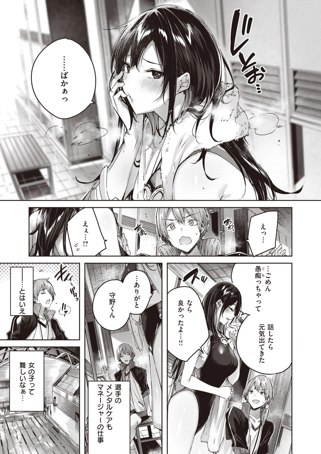COMIC快楽天 ビースト 2020年08月号ページ7