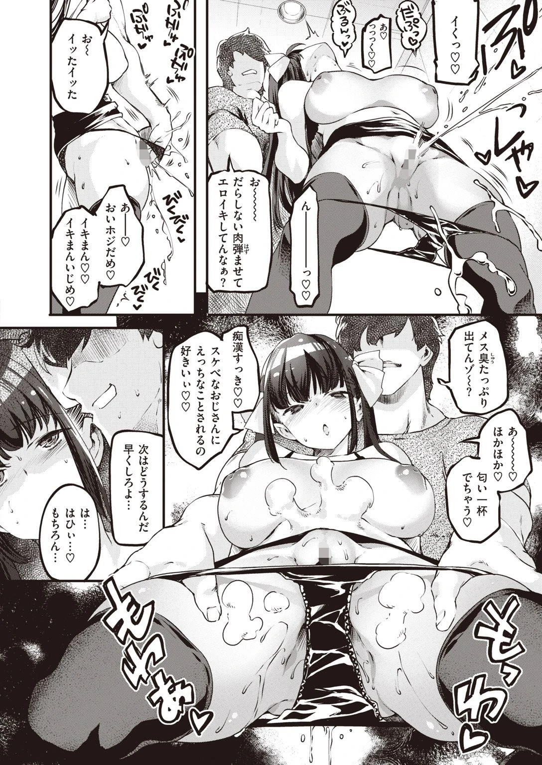 COMIC快楽天 ビースト 2020年08月号ページ12