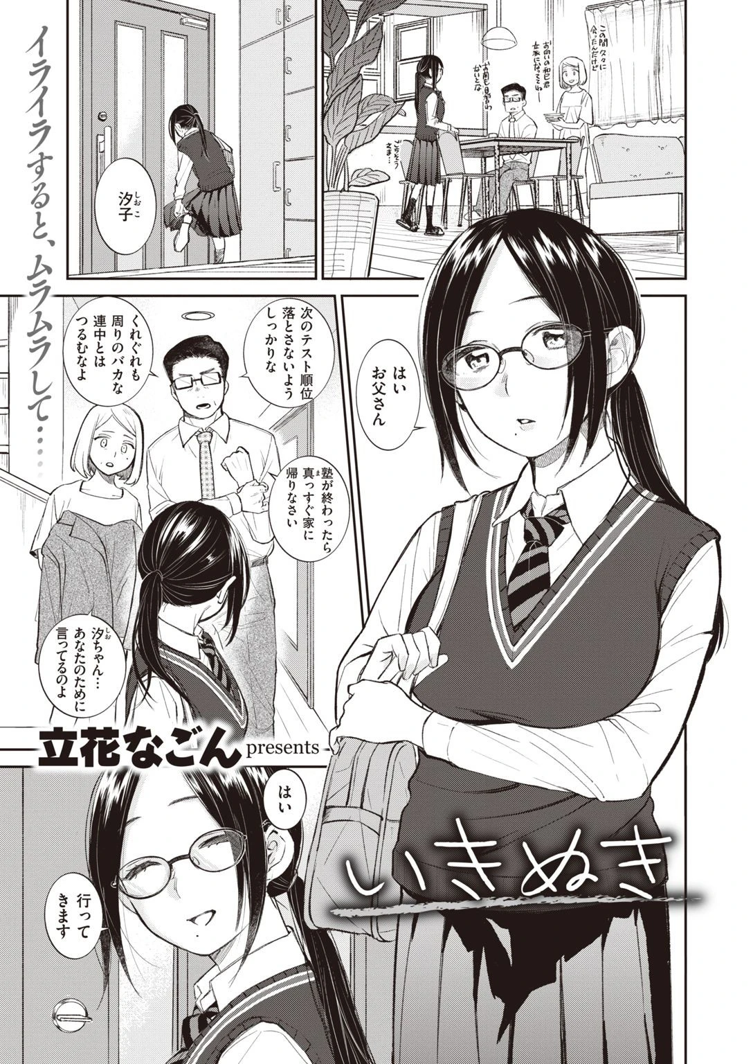 COMIC快楽天 ビースト 2020年08月号ページ15